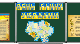 День Гімну України. Кейс матеріалів для проведення тематичного дня
