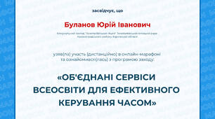 Подарунки від "Всеосвіти" за участь у Марафоні