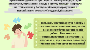 Вчимося мотивувати себе. Рекомендації для педагогів