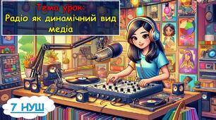 Презентація для 7 класу НУШ на тему: Радіо як динамічний вид медіа
