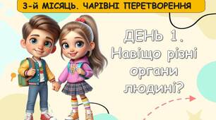Ранкові зустрічі 4 клас. ЛИСТОПАД . 3-й місяць. ЧАРІВНІ ПЕРЕТВОРЕННЯ. Комплект презентацій 20 шт. Ранкова зустріч