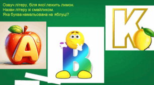 КРЗ для формування гностичного та смислового структурного рівня мовлення