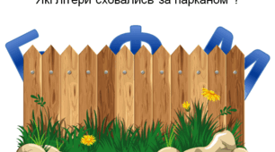 Зоровий графічний гнозис. КРЗ за програмою Ю.Рібцун