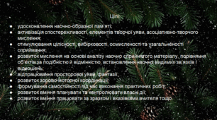 Малюємо ялину. КРЗ з корекції розвитку