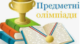 Олімпіада з фізики 11 клас