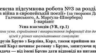 Комплексна підсумкова робота "ПАМ’ЯТАЄМО ПРО МИНУЛЕ" (за творами Дж. Бойна, К. Галчинського, А. Марґула-Шпербера) за підручником Ніколенко