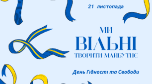День Гідності та Свободи 2024