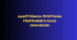 Адаптована програма Географія 8 клас (інклюзія)