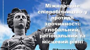 Презентація на тему "Міжнародне співробітництво у протидії злочинності: глобальний, регіональний та місцевий рівні"