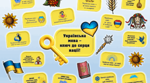 Наліпки-мотиватори "УКРАЇНСЬКА МОВА - ключ до серця нації!" для оформлення кабінету української мови.