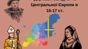  8 клас Всесвітня історія  Тестові завдання з розділу ІІІ "Держави Західної та Центральної Європи у 16-17 ст."