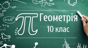 Перпендикуляр і похила до площини. Самостійна робота. 10 клас