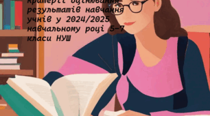 Матеріал: Критерії оцінювання (за математичною, інформатичною і соціальною та здоров'язбережувальною освітніми галузями) результатів навчання здобувачів освіти відповідно до нового Державного стандарту базової середньої освіти