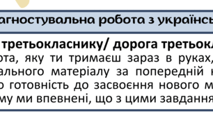 ECW Вхідна діагностувальна робота з української мови