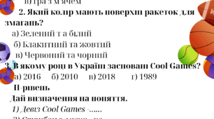 Контрольна робота  з фізичної культури НУШ  5-6 клас.