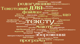 Технологія обробки інформації