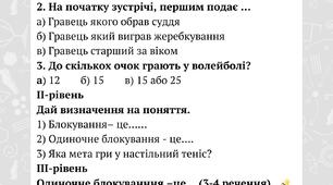 Контрольна робота  з фізичної культури 9 клас.