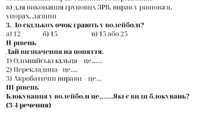 Контрольна робота  з фізичної культури 7 клас.