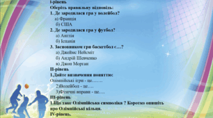 Підсумкове оцінювання з фізичної культури.