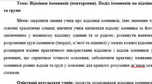 План-конспект "Відмінки іменників (повторення). Поділ іменників на відміни та групи"
