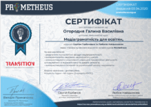  Медіаграмотність для освітян. Онлайн курс PROMETHEUS