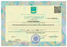  Підготовка дошкільників до життя в умовах сталого розвитку суспільства