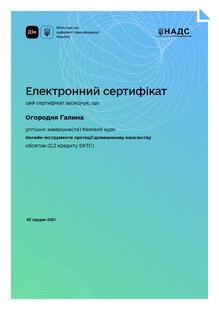  “Онлайн-інструменти протидії домашньому насильству”	Дія Освіта