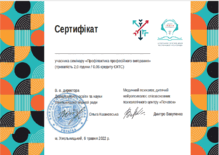  “Профілактика професійного вигорання”	Департамент освіти та науки Хмельницької міської ради	Семінар