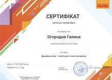  “Дошкільнятам освіта для сталого розвитку”	ТОВ Видавництво “РАНОК”	Онлайн-зустріч