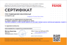  “Пленарне засідання та серія науково-практичних семінарів “Завтра в школу: навігатор для дорослих” Зустріч 3”	ТОВ Видавництво “Ранок”	Вебінар