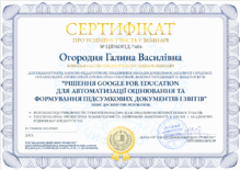  “Рішення GOOGLE FOR EDUCATION для автоматизації оцінювання та формування підсумкових документів і звітів”	ТОВ “Академія цифрового розвитку”	Вебінар