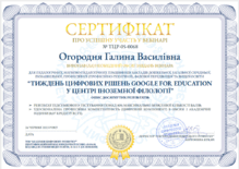  “ТИЖДЕНЬ ЦИФРОВИХ РІШЕНЬ GOOGLE FOR EDUCATION У ЦЕНТРІ ІНОЗЕМНОЇ ФІЛОЛОГІЇ”	ТОВ “Академія цифрового розвитку”	Вебінар