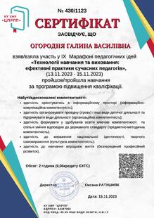  “Технології навчання та виховання: ефективні практики сучасних педагогів”  (13.11.2023-15.11.2023)	КУ ХМР “ЦПРПП”	ІХ Марафон педідей