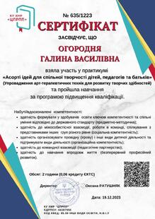  “Асорті ідей для спільної творчості дітей, педагогів та батьків” (Упровадження арт-терапевтичних технік для розвитку творчих здібностей)	КУ ХМР “ЦПРПП”	Практикум