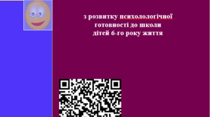 Пропоную комплексну програму «ДоШколярик»
