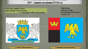 Землі Сокальщини під владою Польщі (ХV – перша половина ХVІІ ст.)