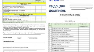 Свідоцтво досягнень 6 клас Інтелект України (з можливістю редагування)