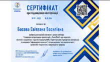  Створення інтерактивних презентацій в Рower Point 