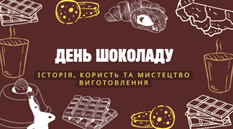 День шоколаду: історія, користь та мистецтво виготовлення