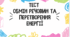Тест для учнів 9 класу на тему: "Обмін речовин та перетворення енергії"
