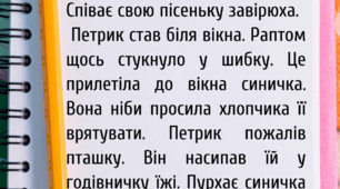Тексти для списування 2 клас