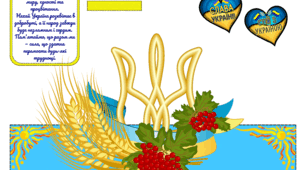 Листівка до Дня гідності та свободи