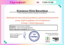  Сертифікат