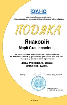  Подяка 
