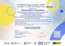  Сертифікат