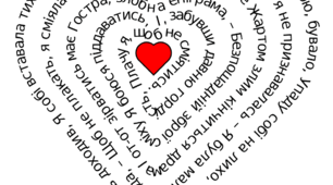 Спіралі з віршами Лесі Українки