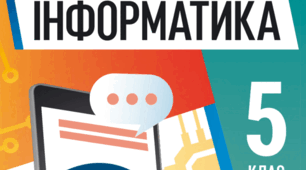 Комп'ютерні мережі. Інтернет