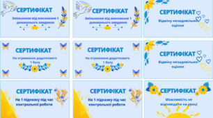 Мотиваційні картки для учнів. Сертифікати
