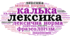 Контрольна робота (тестування). Лексична норма. Підготовка до НМТ.