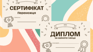 Диплом та сертифікат учасника та переможця конкурсу . Шаблон для заповнення